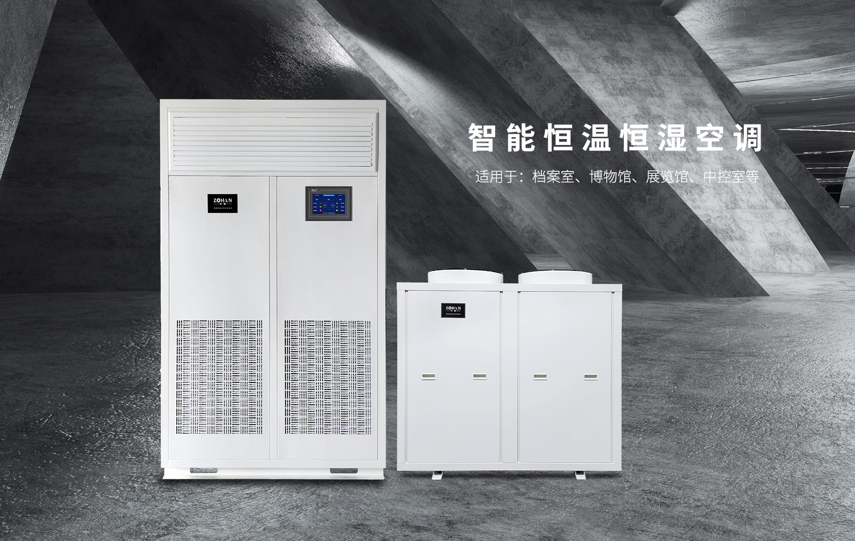 直吹恒温恒湿机 30kw