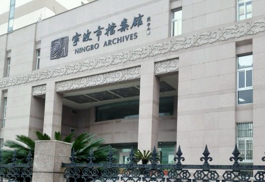 Ningbo Archives