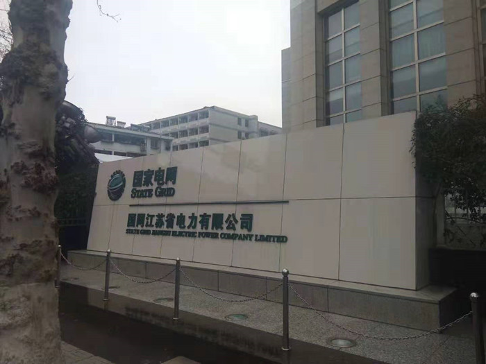 Jiangsu electric power Archives